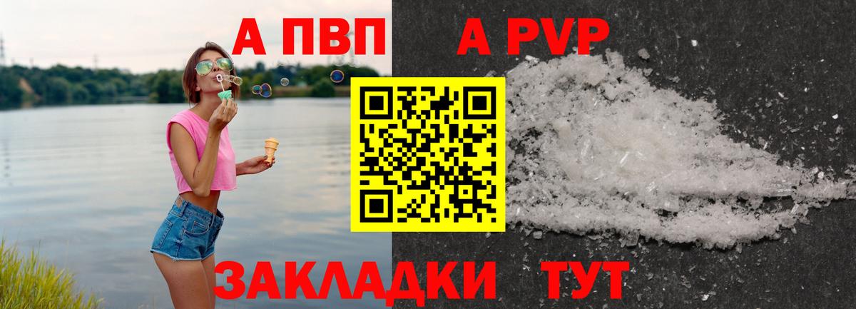 Архангельск  A-PVP Crystall  A-PVP Соль  Вход с VPN 