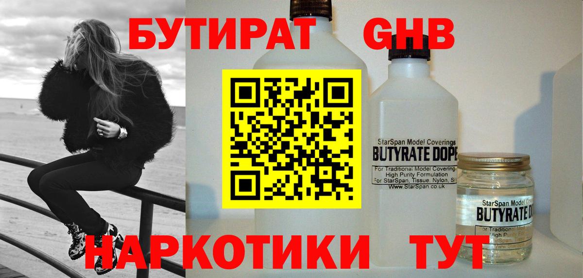 Бутират оксибутират Архангельск