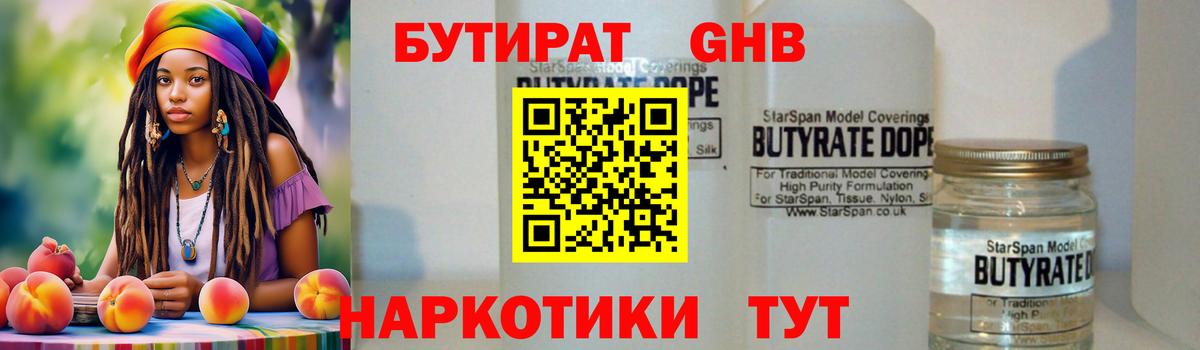БУТИРАТ BDO 33%  Вход с VPN  Архангельск 