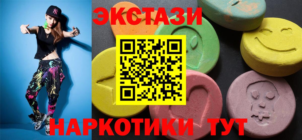 Ecstasy 280 MDMA Архангельск
